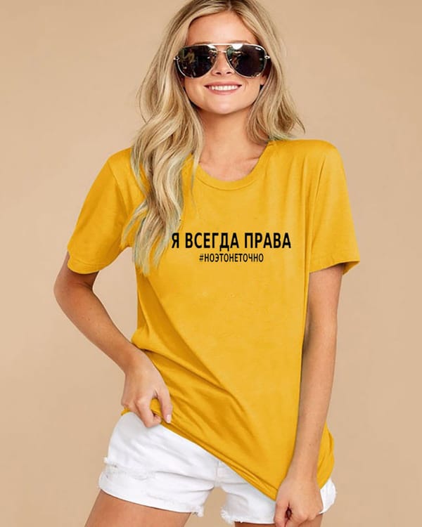 I am always right Russian Letter Print New Arrival Women's Funny Cotton Short Sleeve tops tee Female T-shirt